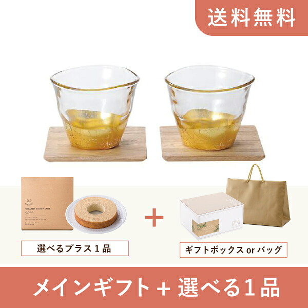 お返し・内祝いギフトセット（品物ギフト 箔一 貫入 冷茶&コースター） (内祝い お返し お菓子 グラス 15000円 ギフトセット ギフトボックス 内祝いセット 結婚祝い 出産内祝い お返し送料無料)