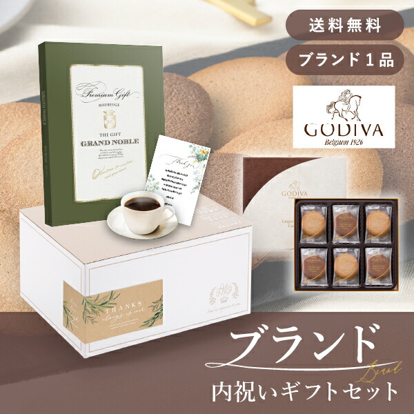 お返し・ブランド内祝いギフトセット(カタログギフト グランノーブル【10800円コース】モブージュ+GODIVAクッキー)(内祝い お返し お菓子 カタログギフト GODIVA ギフトボックス 内祝いセット 結婚内祝い 出産内祝い お返し送料無料)|PIARY(ピアリー)店