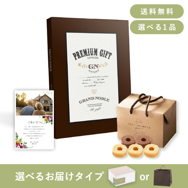 お返し・香典返し・法事用ギフトセット（カタログギフト グランノーブル【25800円コース】アントニー） (香典返し お菓子 法事引き出物 粗供養 お返し)