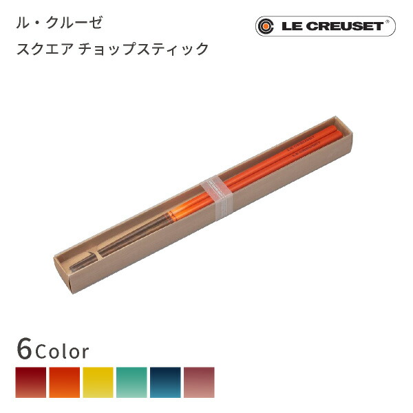 楽天市場】【メール便もOK】 ル・クルーゼ スクエア チョップ