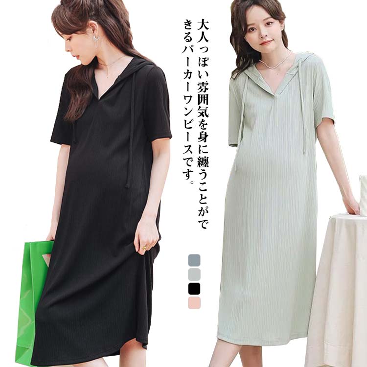 半袖 マタニティ ワンピース ロングワンピース ミモレ丈 おしゃれ パーカーワンピース