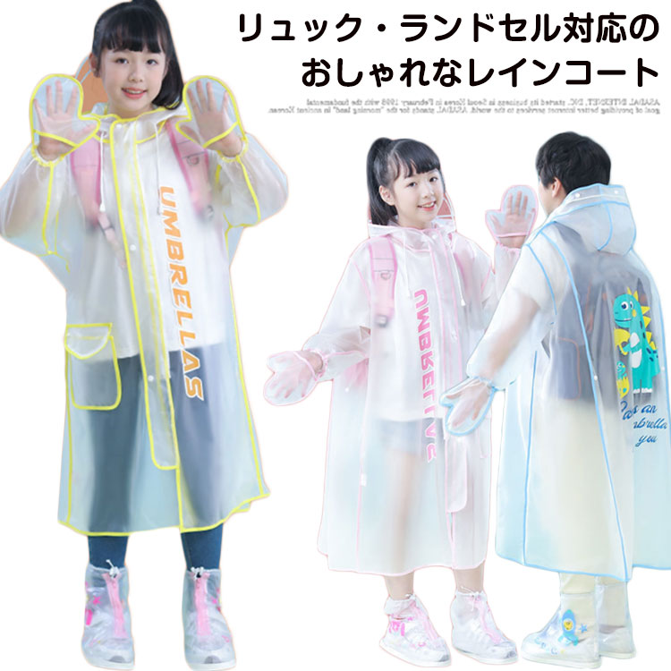 送料無料 レインコート カッパ 防水グローブ付き おしゃれ ジュニア キッズ レインウェア かっぱ 男の子 女の子