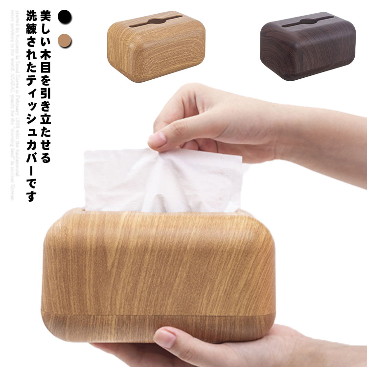 楽天市場】【送料無料】ティッシュボックス おしゃれ ナチュラル