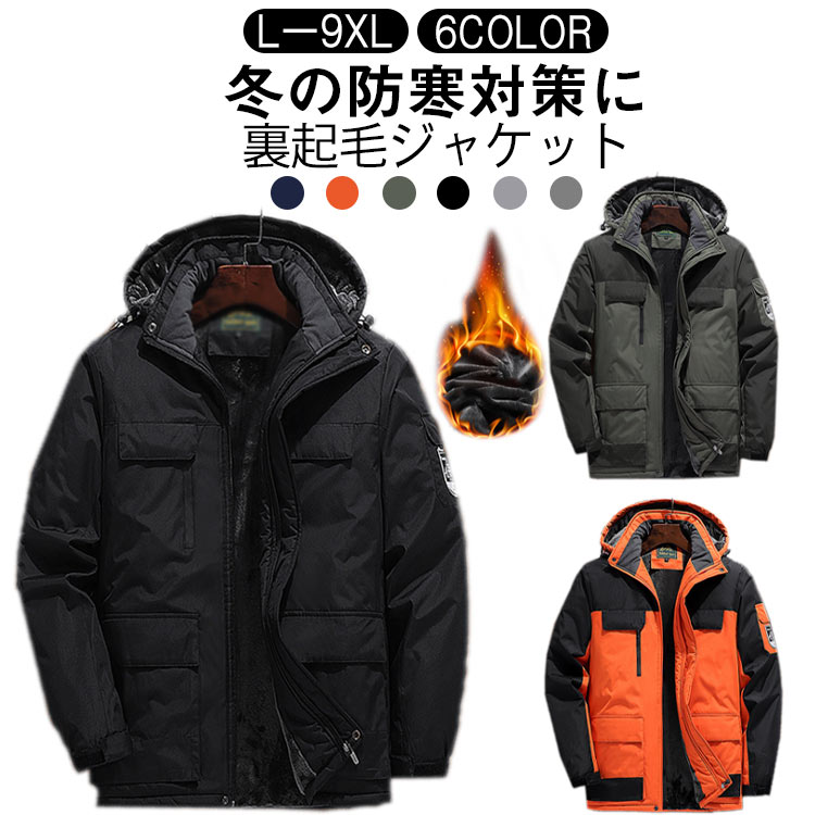 楽天市場】マウンテンパーカー メンズ 防寒 暖か 裏起毛 ジャケット