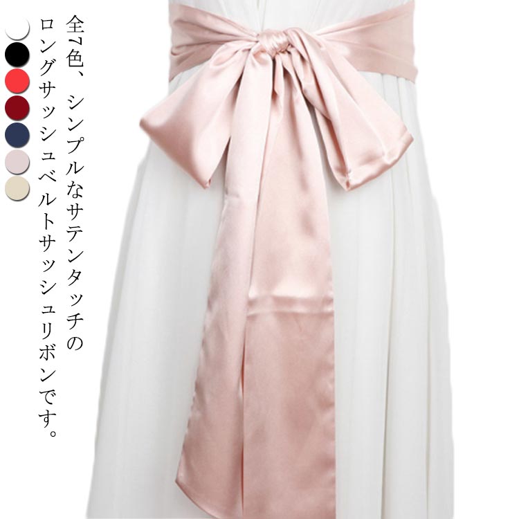【COAST】Tux タキシード風 リボンベルト サテンドレス 楽天市場】サッシュベルト リボン付き サッシュリボン サテン