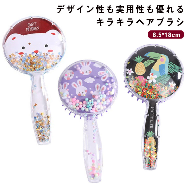 キャラクター風 ヘアブラシ グリッター入り キャラクター風 ヘアブラシ グリッター入り 楽天市場】サンリオ