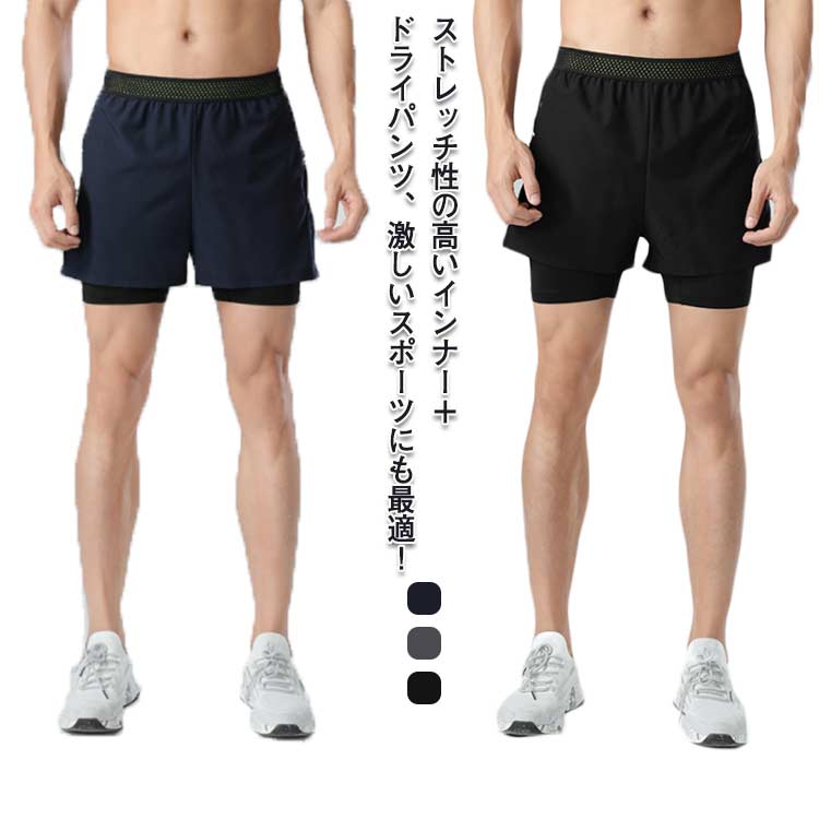 92%OFF!】 スポーツウェア メンズ ハーフパンツ レギンス付き スポーツ ドライ おしゃれ パンツ 無地 ショートパンツ 吸汗速乾 短パン  半ズボン トレニンーグ ランニング インナー ジムウェア ジョギング 体型カバー シンプル 大きいサイズ www.tsujide.co.jp