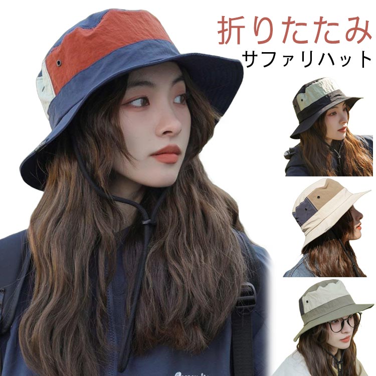 【楽天市場】送料無料 登山 つば広ハット 日よけ帽子 サファリハット 紐付き ハット 折りたたみ レディース アドベンチャーハット 無地