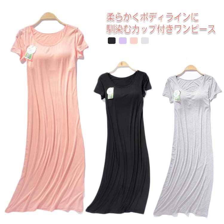 送料無料 ルームウェア カップ付き レディース 外出 ナイトウェア 半袖 パジャマ 可愛い ワンピース 夏