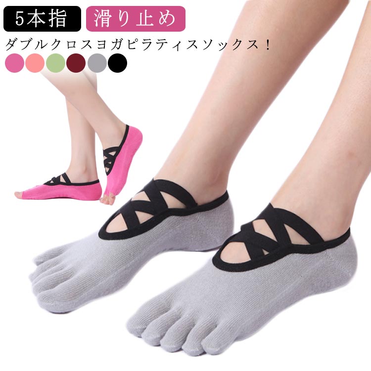 【専用2点セット】トゥソックス 5本指ソックス 滑り止め ヨガ ピラティス 楽天市場】2足セット 5本指靴下 2タイプ 10色 ヨガソックス 滑り