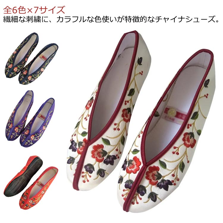 楽天市場】全6色×7サイズ 刺繍パンプス チャイナシューズ 刺繍シューズ