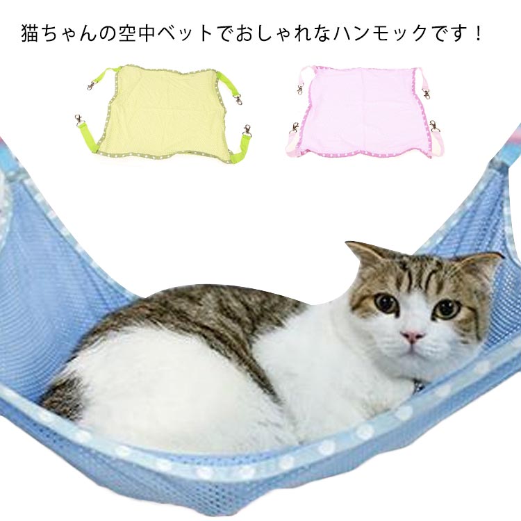 猫ハンモック クッション 猫ハウス 通気性 夏用 昼寝 キャットハンモック 軽量 ケージ ベット