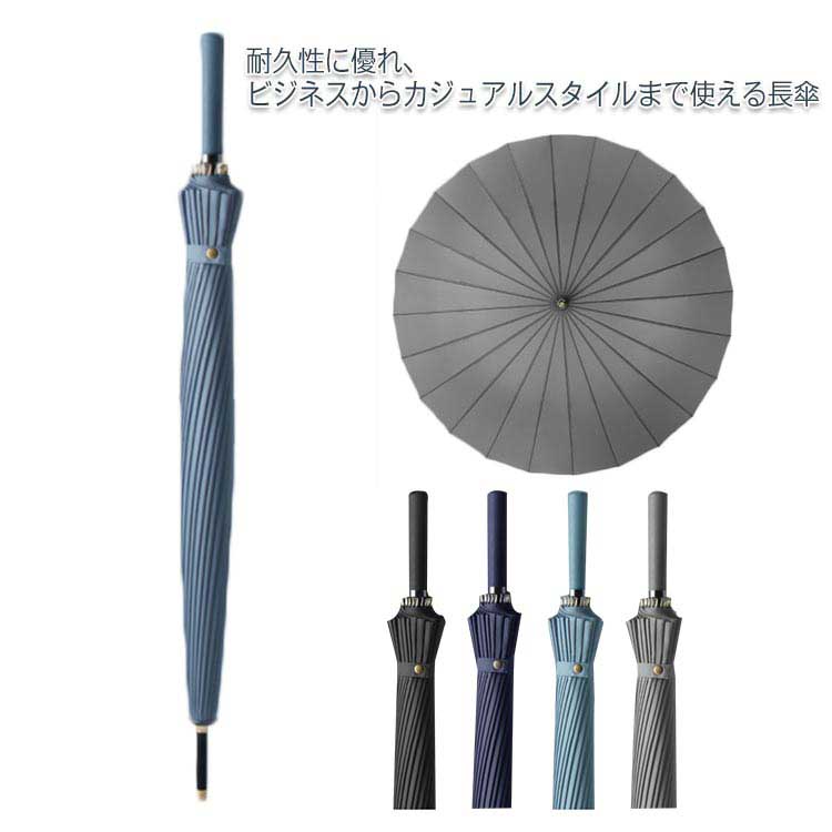 長傘 傘 24本骨 おしゃれ カバー付き ギフト グラスファイバー シンプル ジャンプ傘 ビジネス プレゼント メンズ レディース 丈夫 収納ポーチ付き 大きい 大きめ 撥水加工 梅雨 母の日 無地 父の日 男性 紳士長傘 豪雨対策 超撥水 雨傘 頑丈 風に強い 第一ネット メンズ