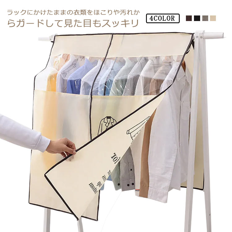 Sale 87 Off 送料無料 ハンガーラックカバー 洋服カバー 無地 半透明 防塵 防湿 洋服掛け 調節 押入れ コートハンガー 収納 ポールハンガー 衣類カバー コート 衣類収納ケース ハンガーカバー