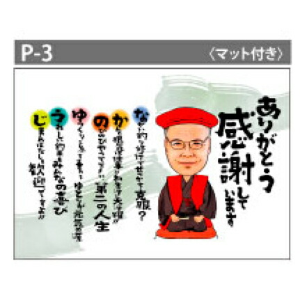 おすすめネット 金婚式 結婚祝い 退職祝い 米寿祝い 古希祝い 喜寿祝い 還暦祝い ポエム 定年退職 赤ちゃん 詩 名前 誕生日 長方形サイズ マット付 似顔絵 P 3 似顔絵名前詩 銀婚式 サプライズ ギフト 記念品 お祝い 祝い 長寿 還暦 女性 男性 母 父 ネーム 70代 60代 おすすめネット 金婚式 結婚祝い 退職祝い 米寿祝い 古希祝い 喜寿祝い 還暦祝い ポエム 定年退職 赤ちゃん 詩 名前 誕生日 長方形サイズ マット付 似顔絵 P 3 似顔絵名前詩 銀婚式 サプライズ ギフト 記念品 お祝い 祝い 長寿 還暦 女性 男性 母 父 ネーム 70代 60代