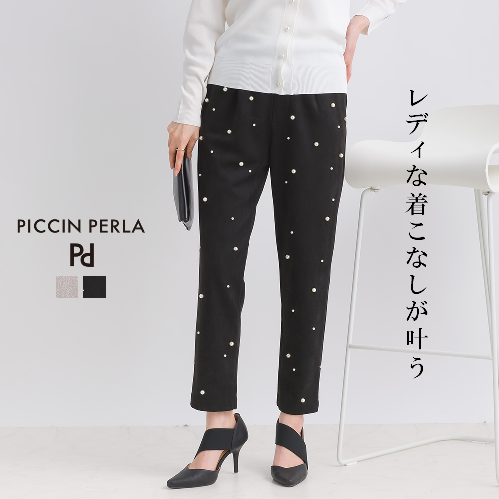 楽天市場】PICCIN PERLA [セットアップ可能] 裾パールパンツ パンツ 