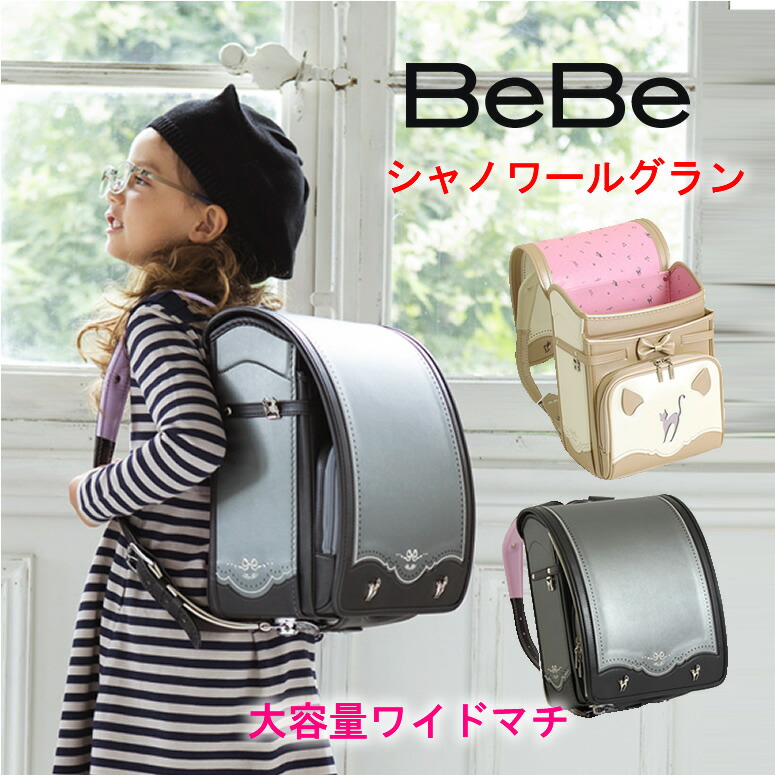 楽天市場 ホワイト ピンク 再入荷 加藤忠 ランドセル 女の子 Bebe べべ ベベ シャノワールグラン 0112 0407 大容量 ワイドマチ 雨カバー付き ホワイト 白 ピンク Pink 桃色 ラベンダー パープル 紫 Purple クロ ブラック Black クラリーノ フラットファイル