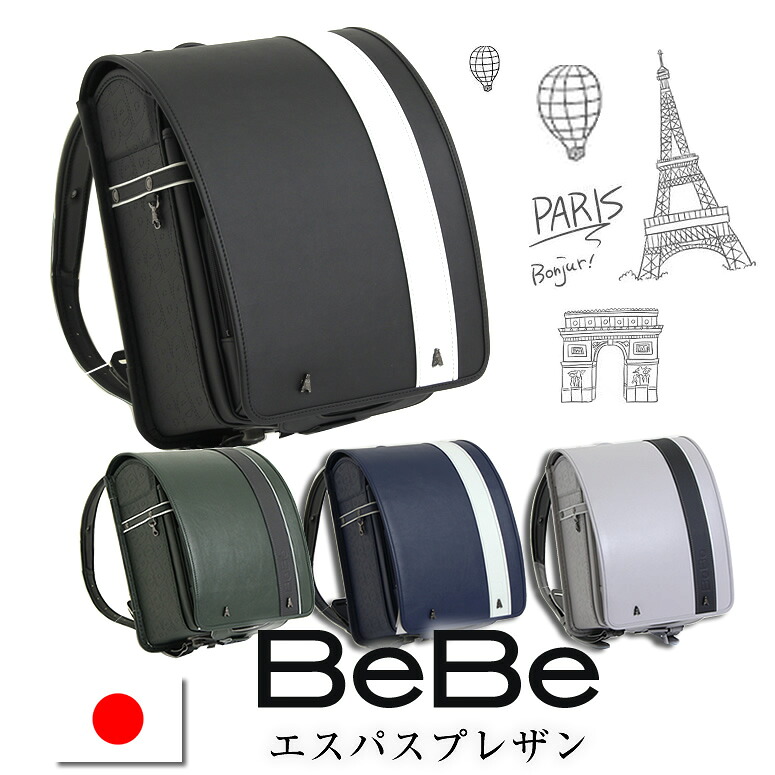 ランドセル 男の子 2026 2027 加藤忠 BeBe べベ エスパスプレザン ブラック 黒 ストライプ モード系 ブランド 大容量 WIDE 12.5cmマチ A4フラットファイル対応 反射 日本製 6年保証 送料無料 孫 プレゼント ギフト 入学祝｜ランドセル ワールド 店