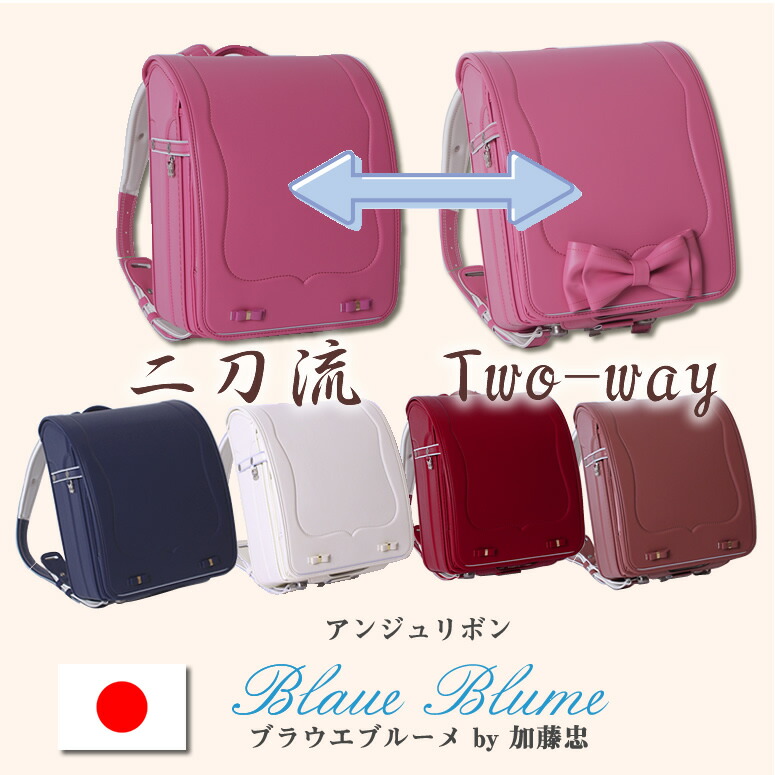 楽天市場】2026-2027 加藤忠 ランドセル 《 Blaue Blume/ブラウエ