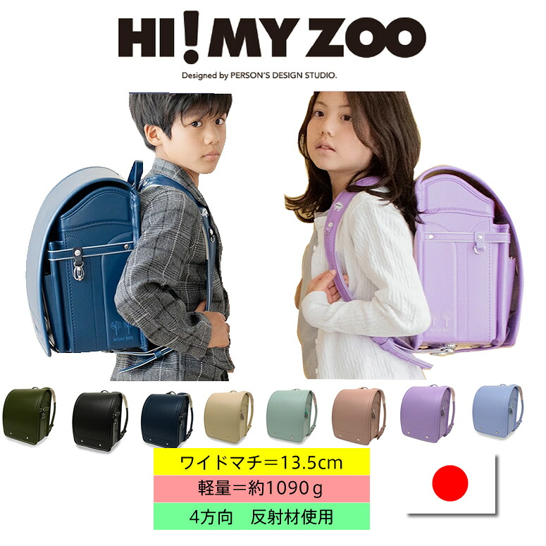 SALE 20％OFF ポームランドセル 《 HI! MY ZOO ハイマイズー　アニマルランドセル PHM-001 超ワイドで超軽量 大自然と動物たち》ご購入特典付 男の子 女の子 スゴ軽＝1090ｇ 大容量＝13.5cmマチ 4方向反射材 日本製 ご入学からの6年修理保証 軽量 型崩れ防止 35,750円