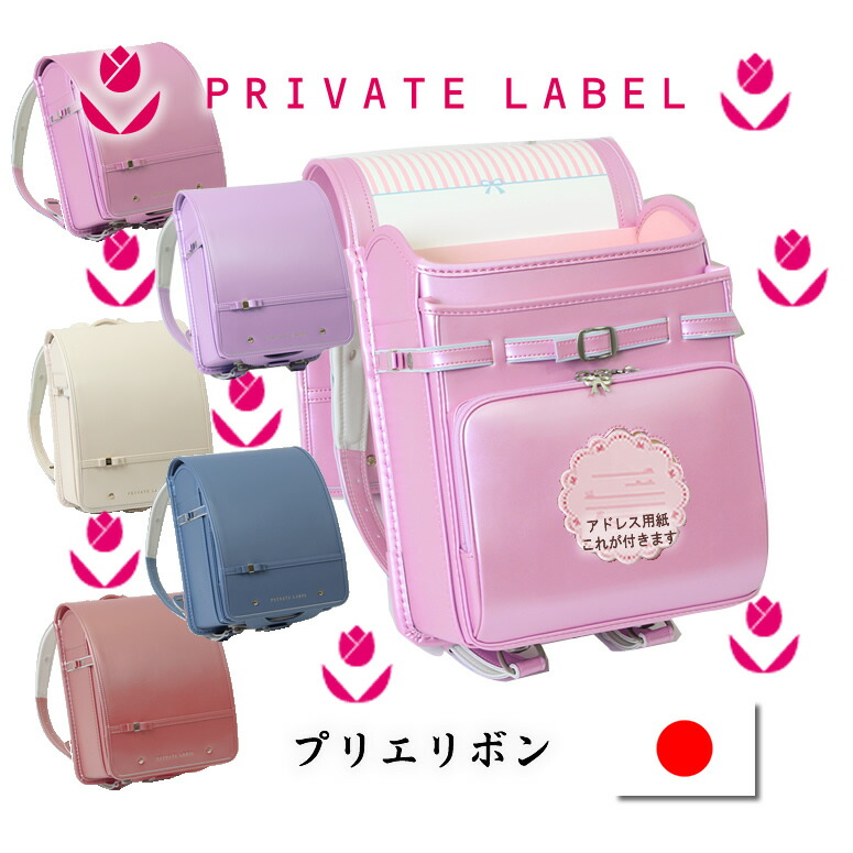 １色のみ新価格 2026 加藤忠 ランドセル 《 プライベートレーベル Private Label 大人びた上品さが人気 プリエリボン 》光る 全方向反射 スゴ軽 軽量 軽い 1250g 女の子 小学生 ご入学 2025 大容量＝内寸12.5cm A4フラットファイル対応 日本製 国産 加藤忠 クラリーノ