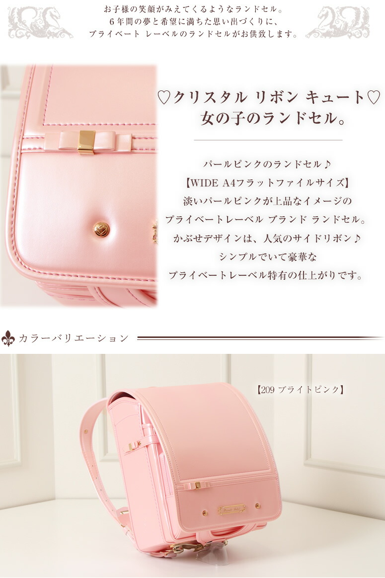 楽天市場 Sold Out ランドセル 女の子 型落ち 在庫処分 Private Lavel プライベート レーベル ランドセル クリスタルリボンキュート 送料無料 代引き手数料無料 日本製 ウィング背カン 表側 背裏 人工皮革 フラットファイル キューブ型 6年間保証 百貨店販売品