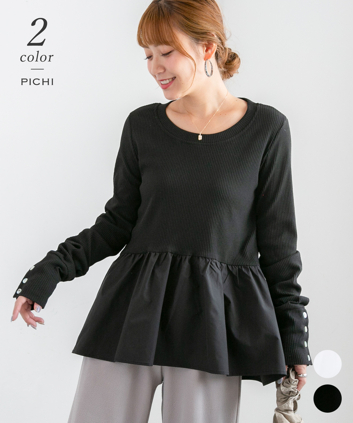 imgrc0090063450 ペプラムリブロンTee 切り替え フレア 異素材 袖ボタン ロングスリーブ インナー 着回し カフス カットソー ブラック ホワイト チュニック 大人 カジュアル レディース デニム PICHI ピイチ オリジナル 6900 9.25のご紹介