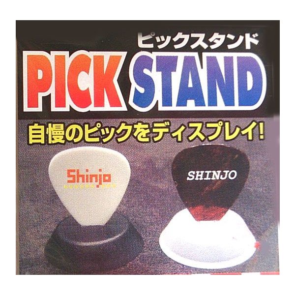 【楽天市場】お気に入りのピックをディスプレイ♪　ピックスタンド　[推奨ピック：0.5ｍｍ～1.0mm]：ピック商店
