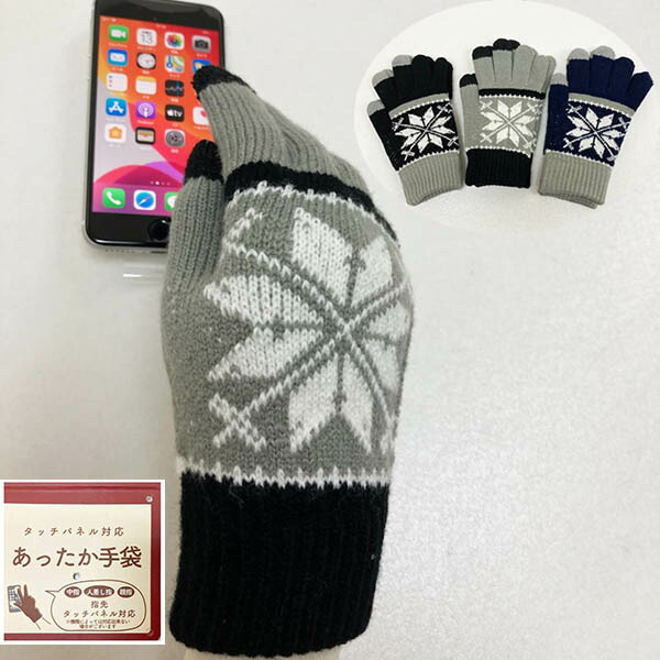 スマートフォン対応手袋 雪の結晶柄 スマホ対応手袋 てぶくろ ニット手袋 レディース ジュニア 雪柄 グローブ 人気No.1