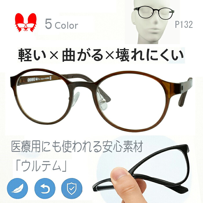メガネ 度付き ボストン サングラス 度なし 度入り 度あり おしゃれ 乱視対応 眼鏡 軽量 高強度 高耐久 フレーム ウルテム 送料無料 ウルテムPro/P132