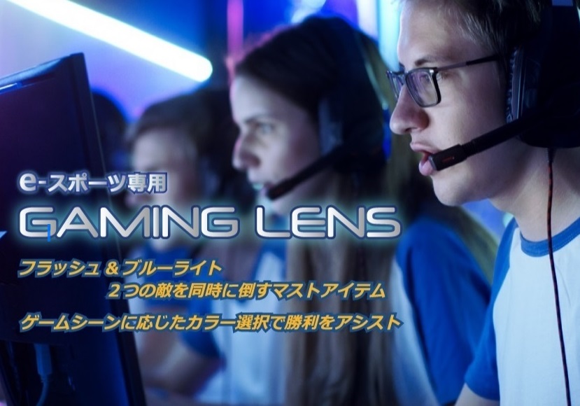 ゲーム用 eスポーツメガネ ゲーミングレンズ イトーレンズ 非球面 1.60 中屈折 ネッツペックコート LCDカラー ブルーライトカットレンズ（薄型）2枚１組