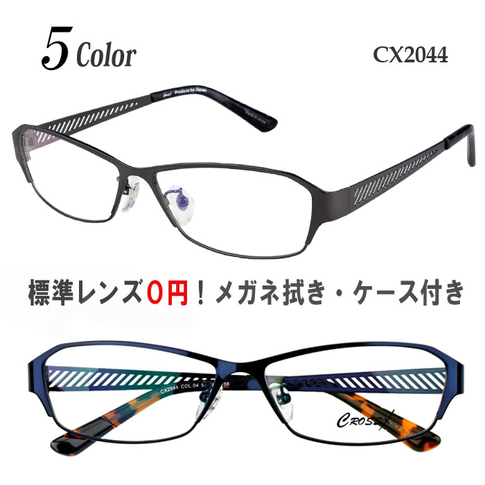 楽天市場】メガネ 度付き 度なし おしゃれ 乱視対応 サングラス 大きめ 眼鏡 フレーム フルリム 送料無料 CROSS X/CX2042 ：ピッキーズアイ