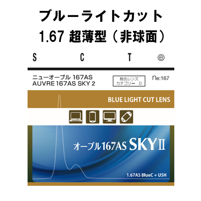訳ありセール OBLIGE オブリージュNXT 1眼用 度付レンズ ハイコントラスト調光レンズ ダイレクト加工 紫外線を約100％カット 単焦点  ICRX アイシージャパン