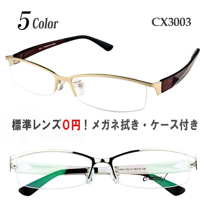 楽天市場】メガネ 度付き 度なし おしゃれ 乱視対応 サングラス 眼鏡 フレーム ナイロール 送料無料 CROSS X/CX7003 : ピッキーズアイ