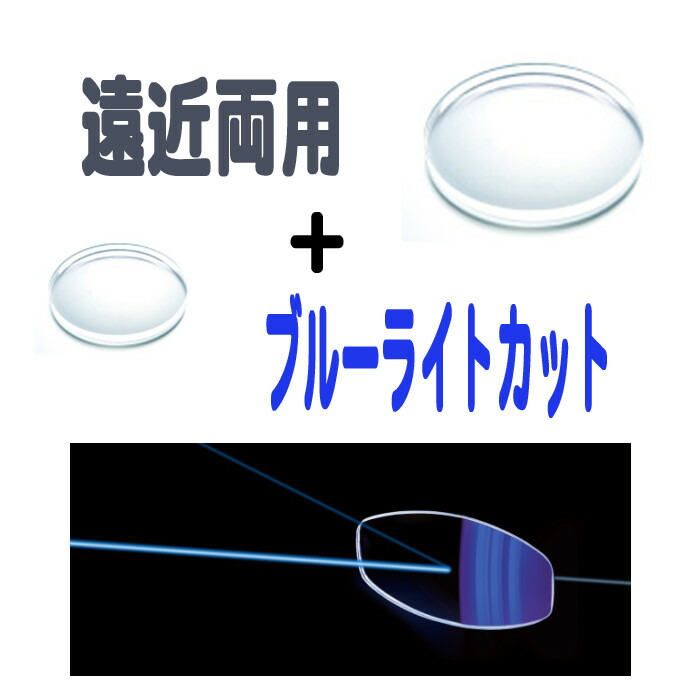 遠近両用 ブルーライトカット イトーレンズ 眼鏡レンズ 遠近内面累進 1.60 1.67 1.74 紫外線UVカット400 超撥水コート FF-iQ SKY2（薄型）2枚１組