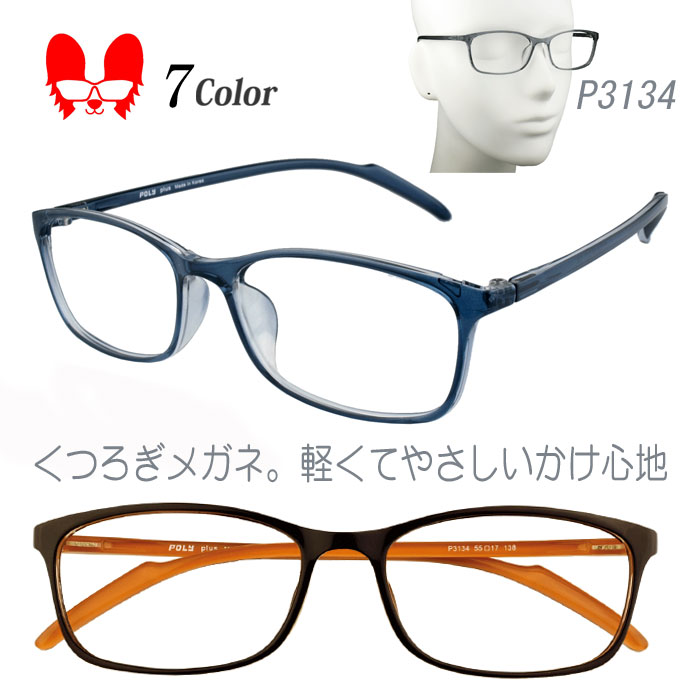 トリ　レンズ紫ｘスカイブルー 楽天市場】ブルーライトカット イトーレンズ 眼鏡レンズ 非球面