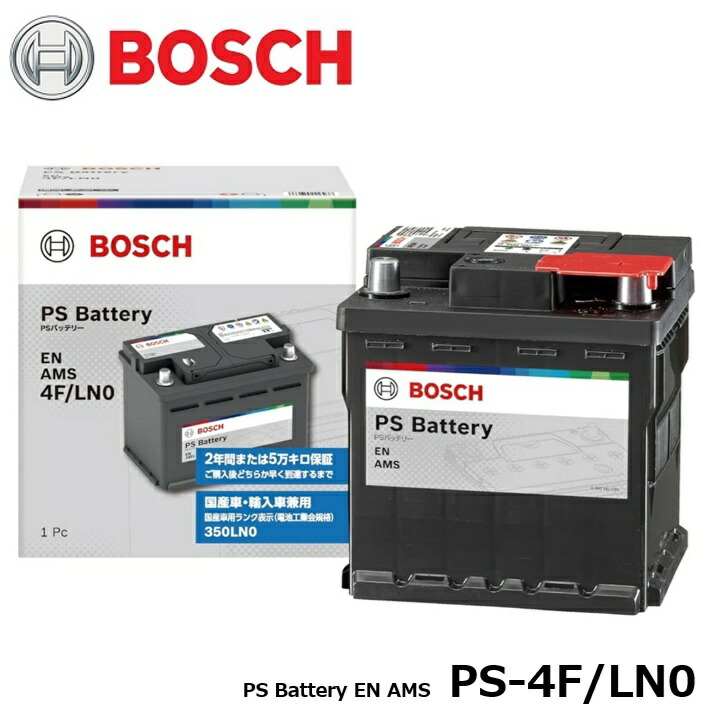 BOSCH (ボッシュ) LN0 互換 PS-4F/LN0 (PSIN-4F-L0 後継モデル) PSバッテリー PS EN AMS 国産車・輸入車バッテリー(互換 LN0, GSユアサ:ENJ-340LN0 )