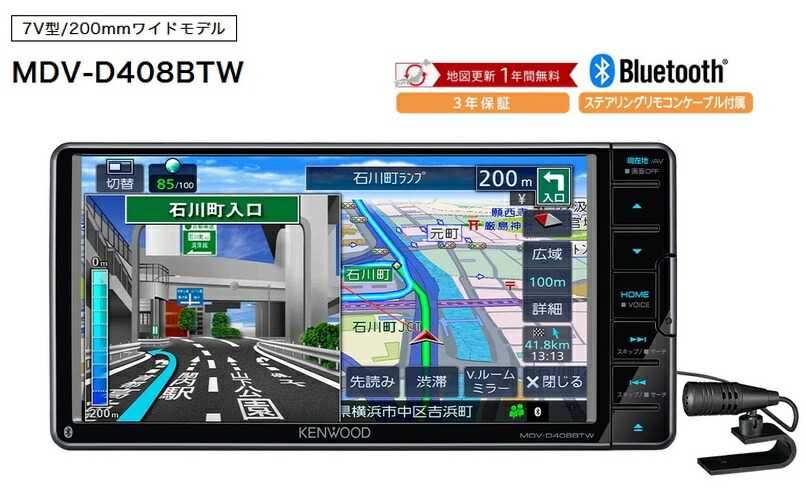 海外最新 専用 KENWOOD 彩速ナビ MDV-S708W 7V型200mmワイド ienomat