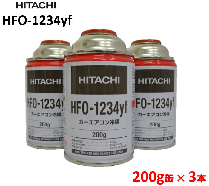 79%OFF!】 日立 HITACHI カーエアコン用冷媒ガス HFO-1234yf R-1234yf