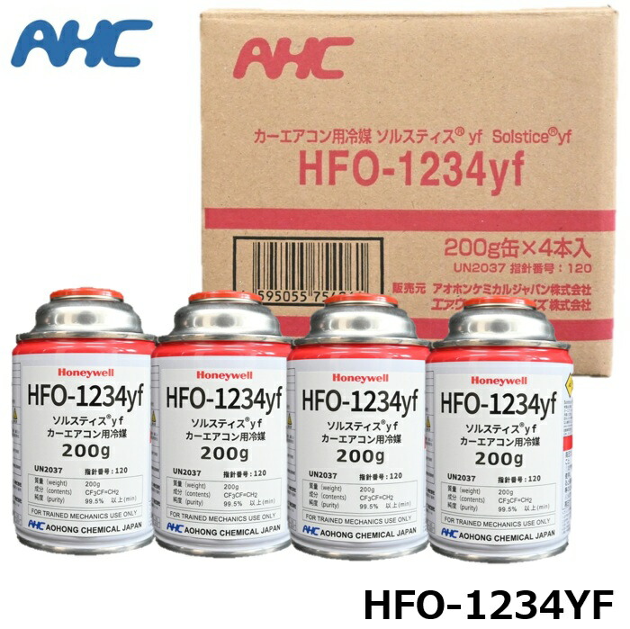 【4本セット】カーエアコン用冷媒ガス HFO-1234yf R-1234yf [200g&times;4本] Honeywell ハネウェル アオホンケミカル｜カー用品のピックアップショップ