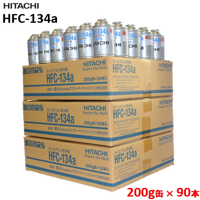 楽天市場】HFC-134a HITACHI (日立) カーエアコン用冷媒 (200g) 3