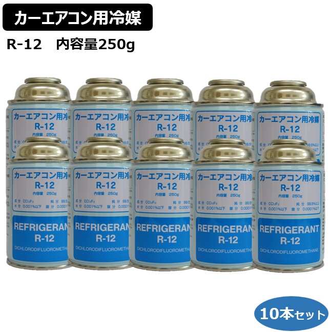レオ　カーエアコン 冷媒 R12 ARCTON12 250g 4本 レオ カーエアコン 冷媒 R12 ARCTON12 250g 4本 希少当時物本数