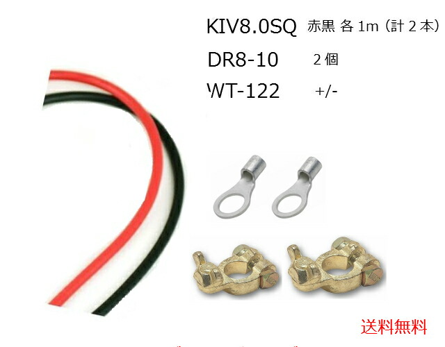 楽天市場】サブバッテリーチャージャー 接続用コード KIV8.0SQ コード単品 5m 赤黒 計2本 : カー用品のピックアップショップ