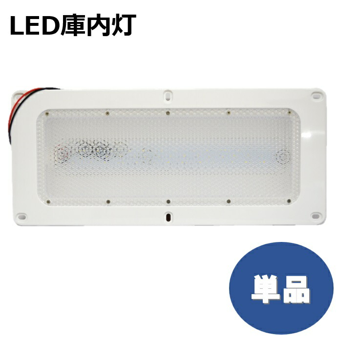 小林総研 KO灯-L(LED庫内灯) KO-LS シングル基板 12/24V兼用 LED発光色:ホワイト