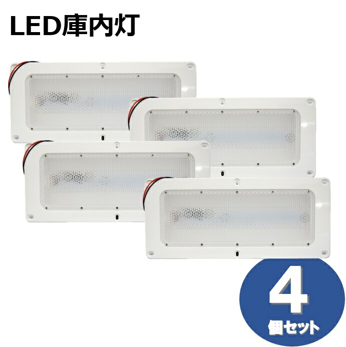【4個セット】小林総研 KO灯-L(LED庫内灯) KO-LS シングル基板 12/24V兼用 LED発光色:ホワイト