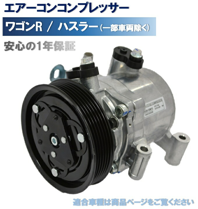Fuさま専用 MH34Sリビルトコンプレッサー 未使用品 95200-50MD0 ワゴンR MH34S リビルト エアコンコンプレッサー（Oリング+