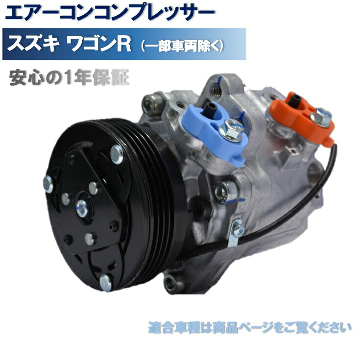楽天市場】リビルトA/C エアコン コンプレッサー スズキ