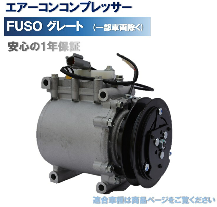 楽天市場】エアコンコンプレッサー 純正品番 AKC200A275 三菱ふそう