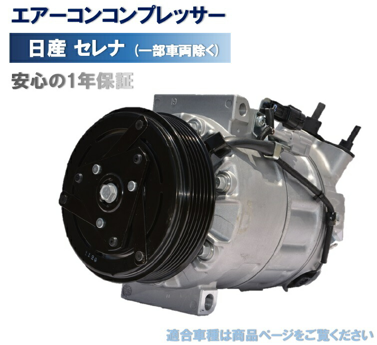 楽天市場】日産 セレナ ワゴン C25 NC25 CNC25 CC25 エアコン