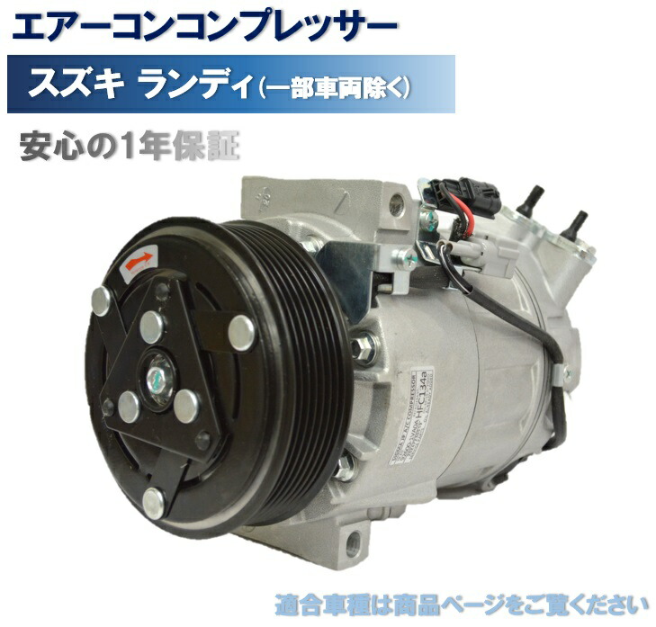 92600-1VA0A セレナ用 エアコンコンプレッサー 社外新品? リビルト? エアコンコンプレッサー 日産 セレナ用 スズキ ランディ用 社外